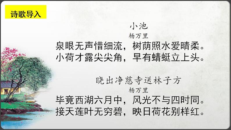 2022-2023学年统编版高中语文必修上册6.2《插秧歌》课件17张第1页