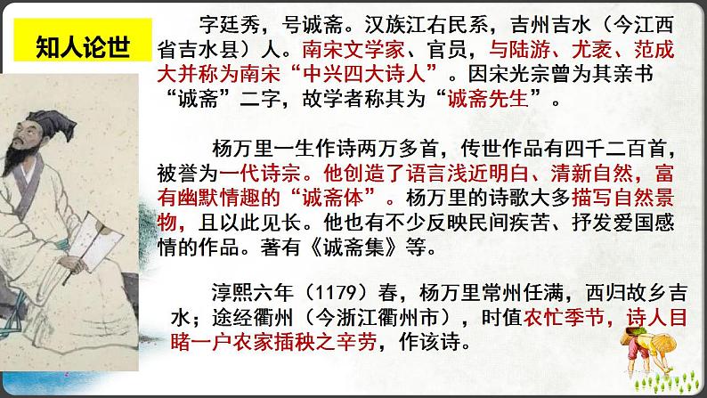 2022-2023学年统编版高中语文必修上册6.2《插秧歌》课件17张第3页