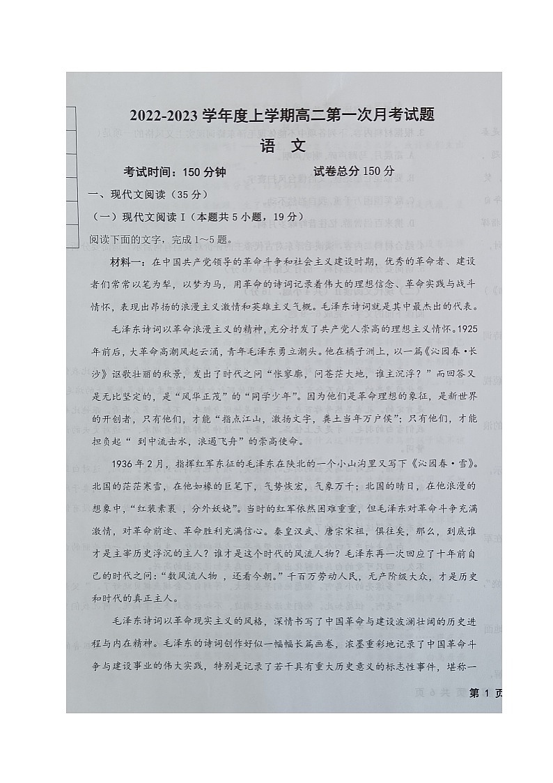辽宁省本溪市本溪县高级中学2022-2023学年高二上学期第一次月考语文试题第1页