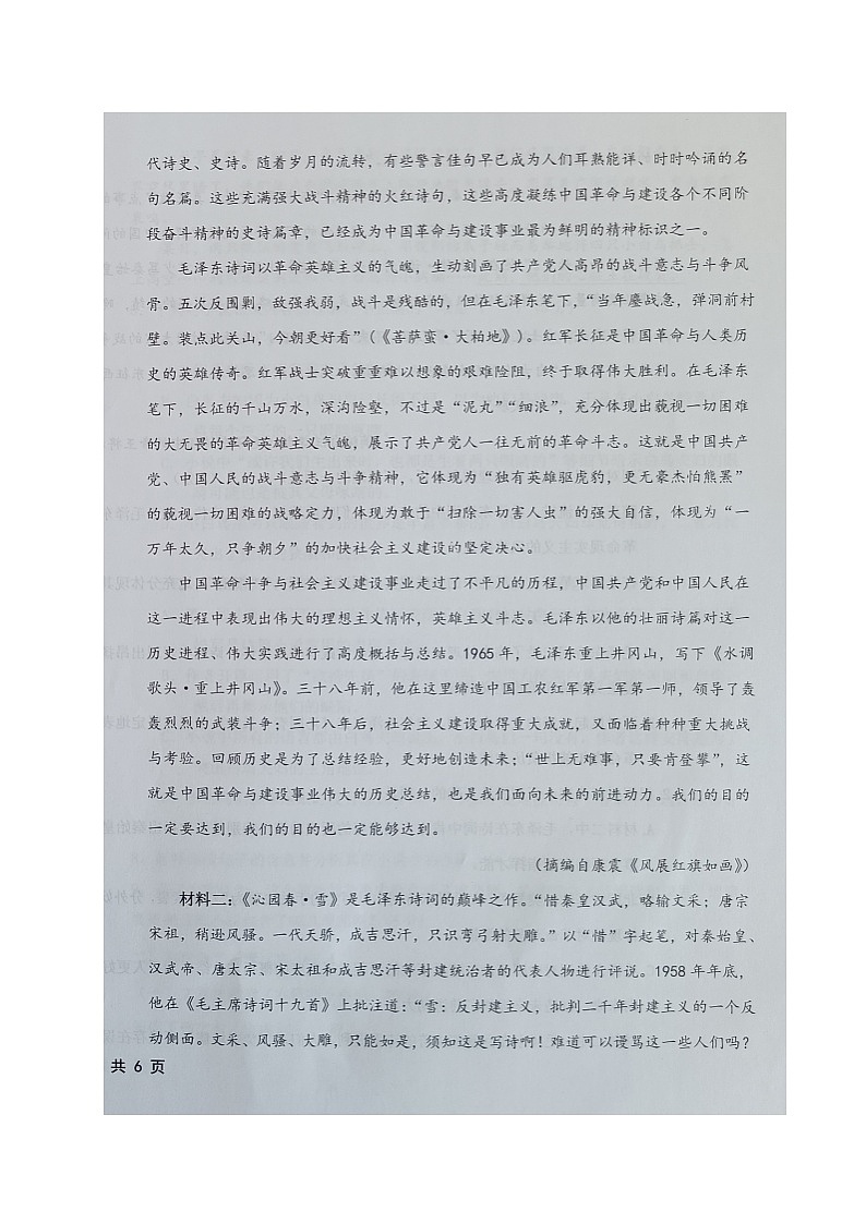 辽宁省本溪市本溪县高级中学2022-2023学年高二上学期第一次月考语文试题第2页