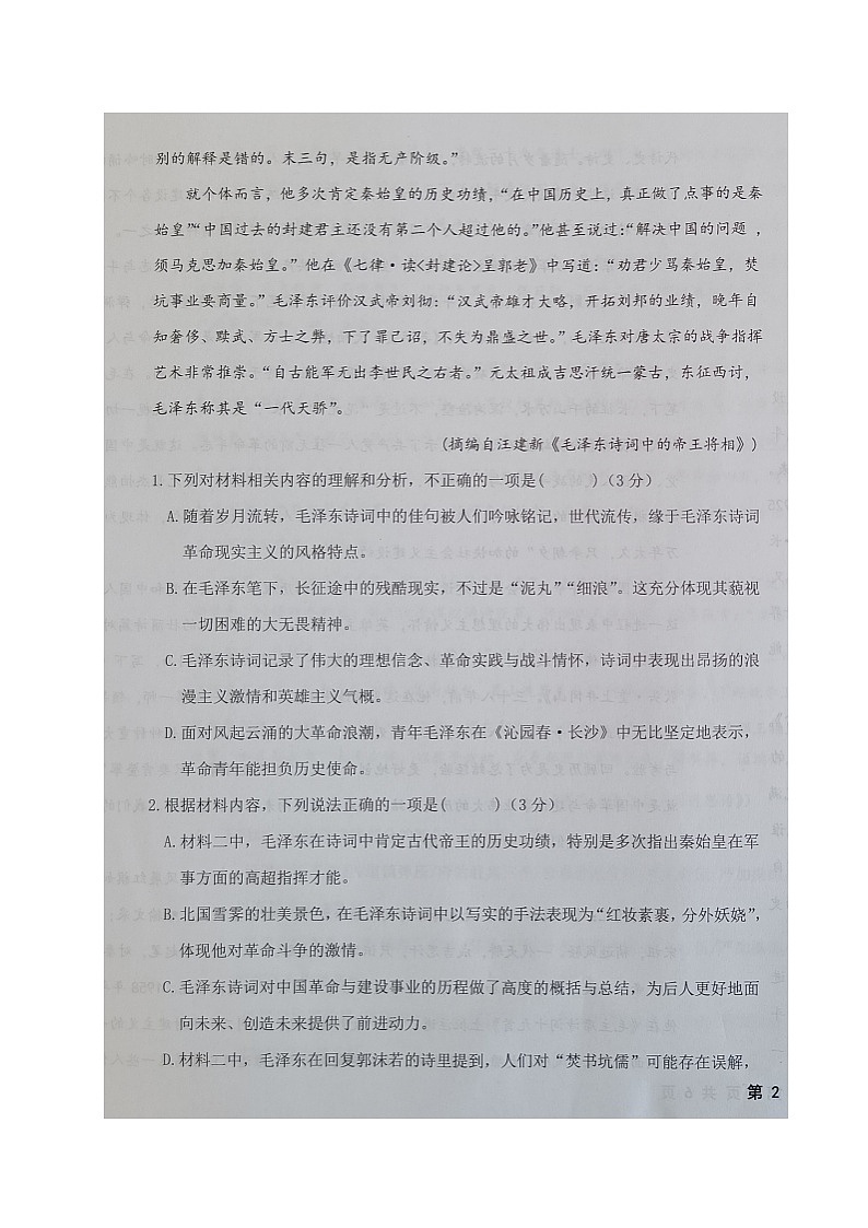 辽宁省本溪市本溪县高级中学2022-2023学年高二上学期第一次月考语文试题第3页