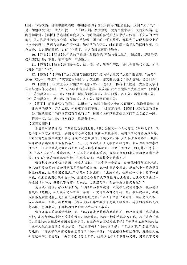 2023届湖北省黄冈市高三上学期9月调研考试 语文 PDF版02