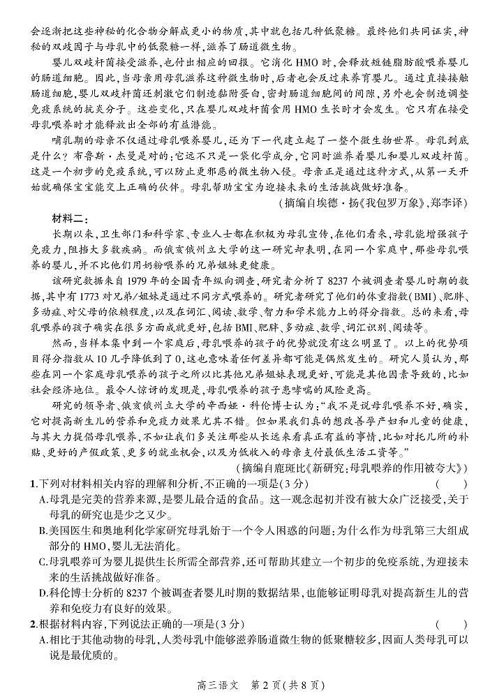 河北省示范性高中2022-2023学年高三上学期9月调研考试-语文试题第2页