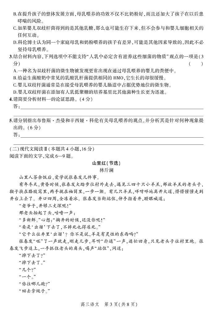 河北省示范性高中2022-2023学年高三上学期9月调研考试-语文试题第3页