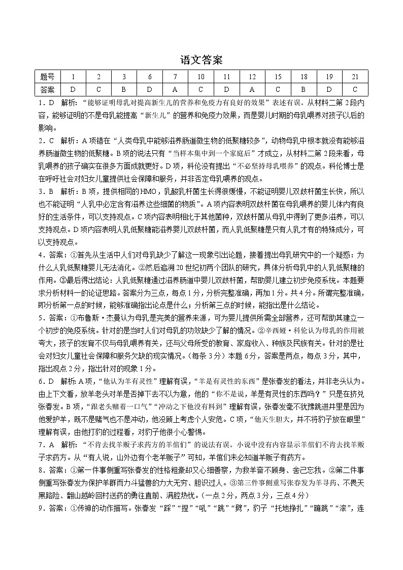 河北省示范性高中2022-2023学年高三上学期9月调研考试-语文答案第1页