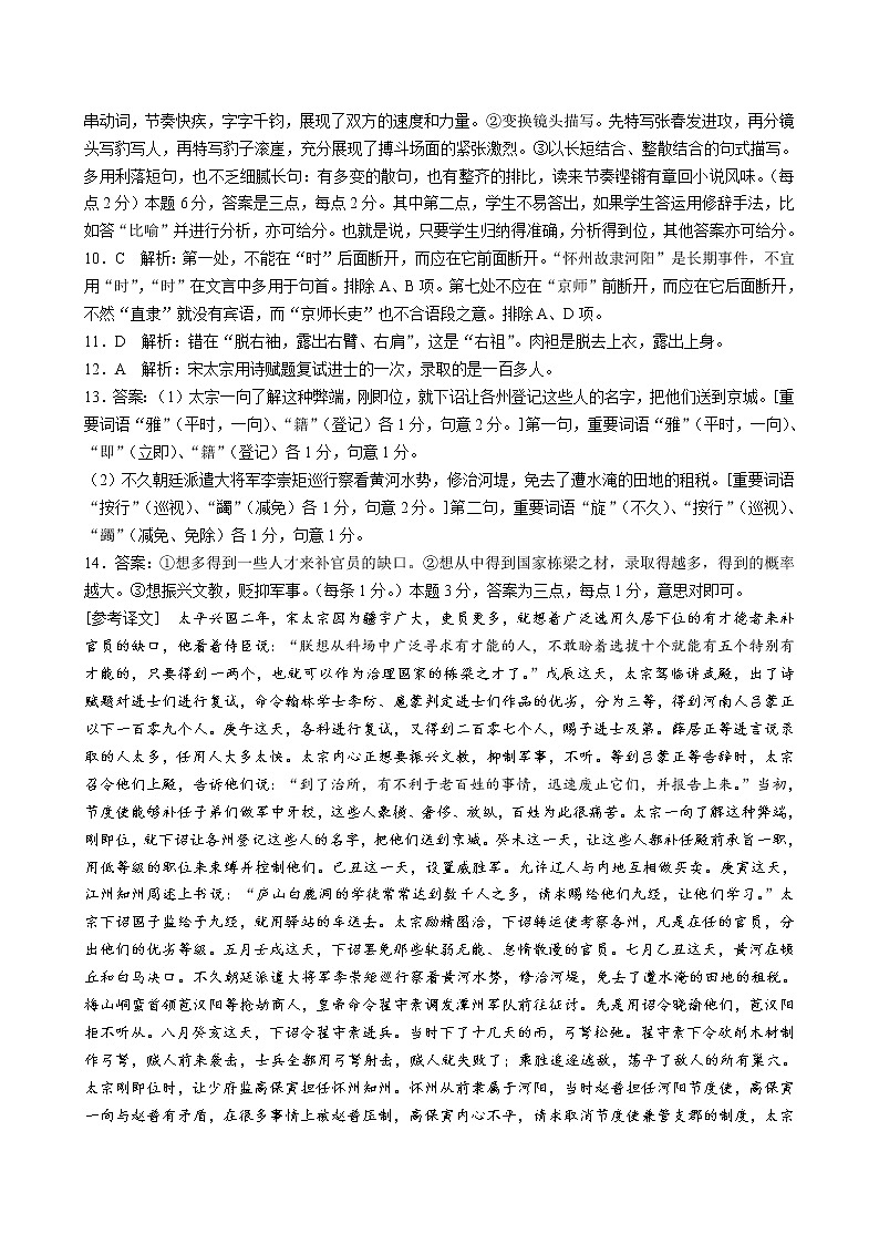 河北省示范性高中2022-2023学年高三上学期9月调研考试-语文答案第2页