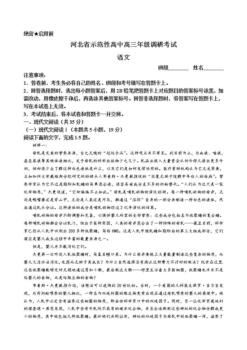 河北省示范性高中2022-2023学年高三上学期9月调研考试-语文试题第1页