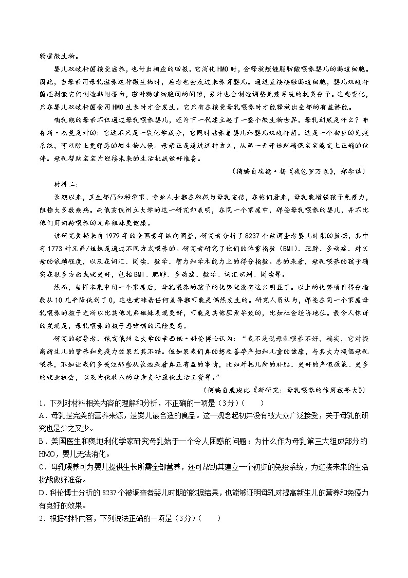 河北省示范性高中2022-2023学年高三上学期9月调研考试-语文试题第2页