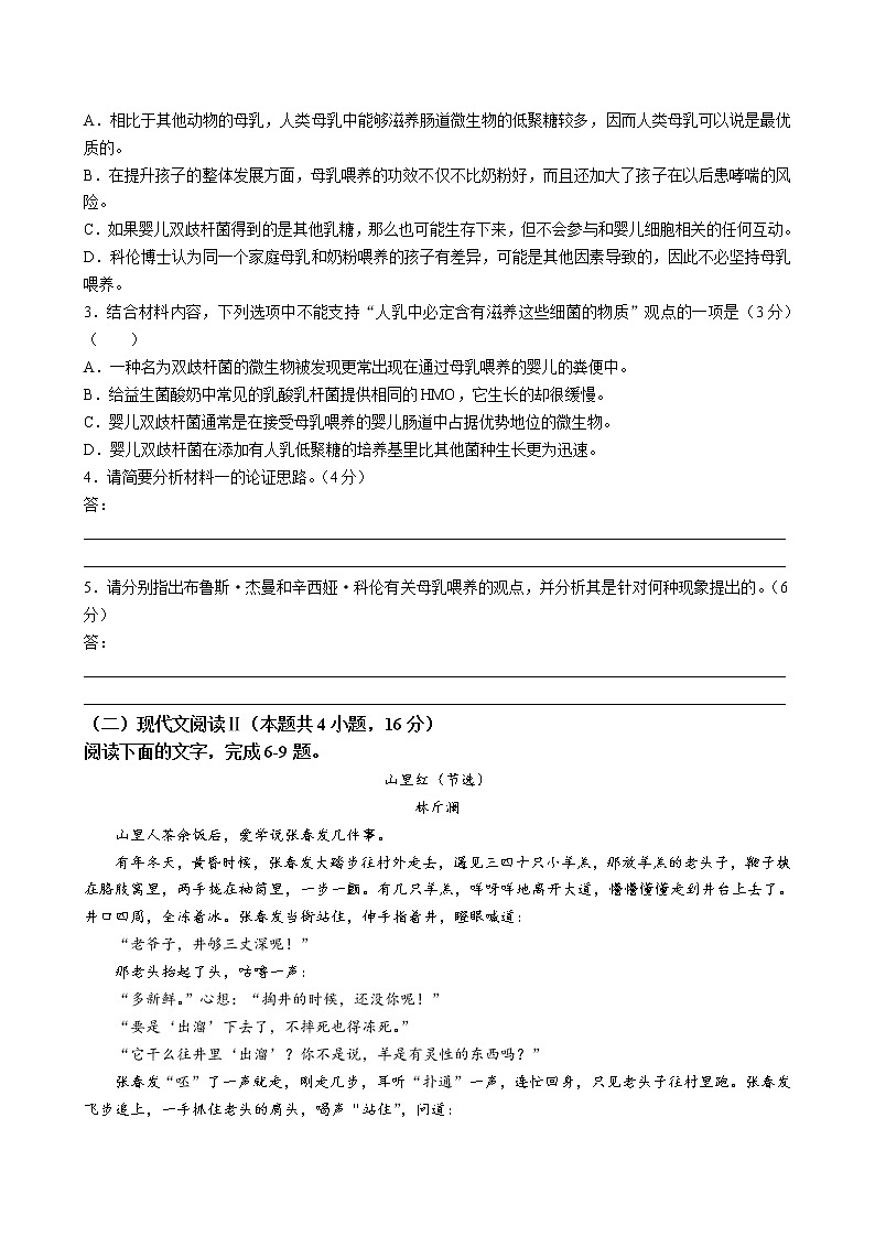 河北省示范性高中2022-2023学年高三上学期9月调研考试-语文试题第3页