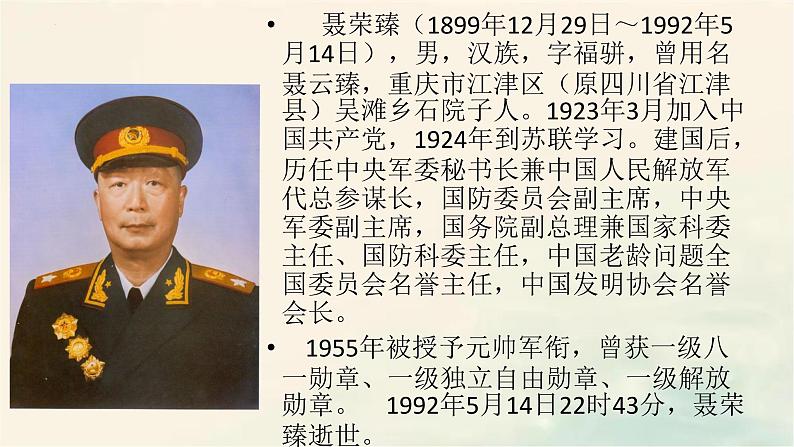 2022-2023学年高中语文统编版（2019）选择性必修上册2-2 《大战中的插曲》课件25张02