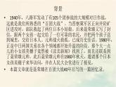 2022-2023学年高中语文统编版（2019）选择性必修上册2-2 《大战中的插曲》课件25张