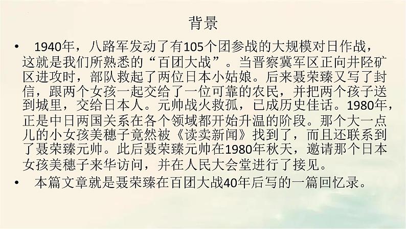 2022-2023学年高中语文统编版（2019）选择性必修上册2-2 《大战中的插曲》课件25张03