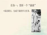 2022-2023学年高中语文统编版（2019）选择性必修上册2-2 《大战中的插曲》课件25张