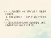 2022-2023学年高中语文统编版（2019）选择性必修上册2-2 《大战中的插曲》课件25张