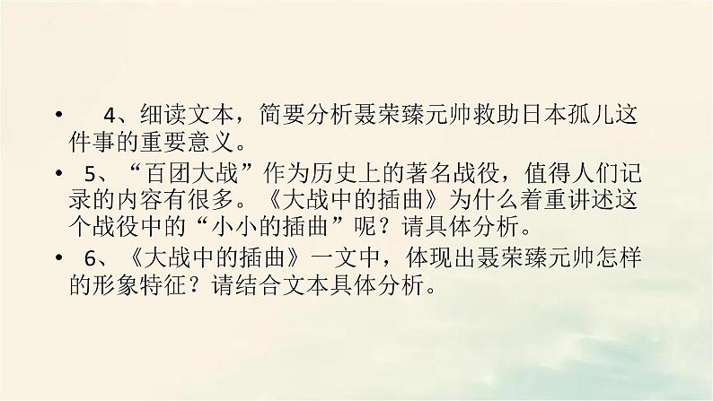 2022-2023学年高中语文统编版（2019）选择性必修上册2-2 《大战中的插曲》课件25张06