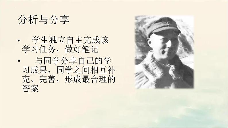 2022-2023学年高中语文统编版（2019）选择性必修上册2-2 《大战中的插曲》课件25张07