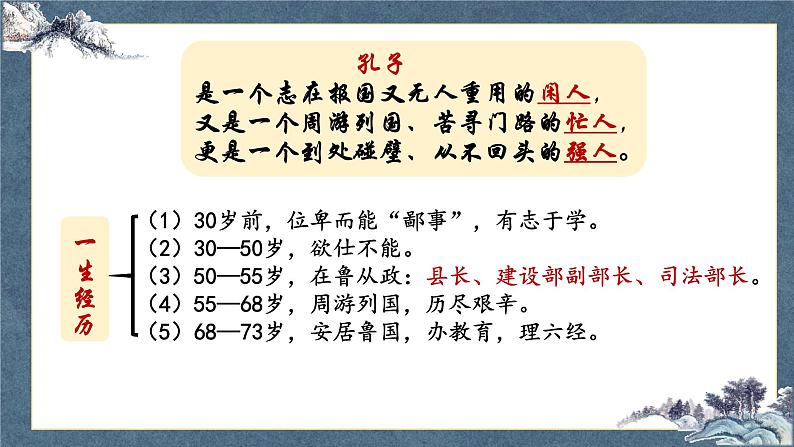 2022-2023学年高中语文统编版（2019）选择性必修上册5.1《论语》十二章 课件44张第7页