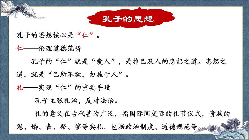 2022-2023学年高中语文统编版（2019）选择性必修上册5.1《论语》十二章 课件44张第8页