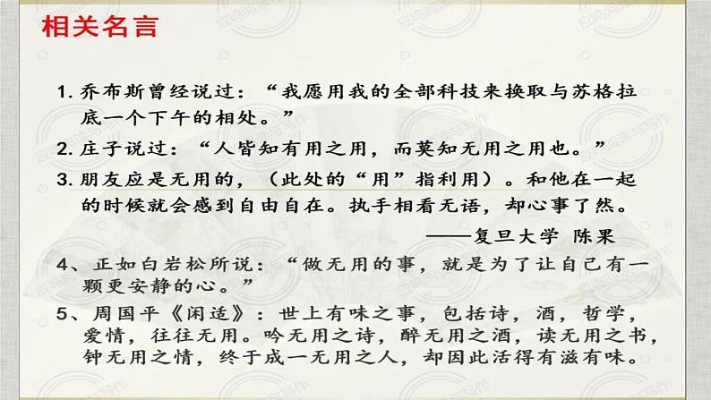 2022-2023学年高中语文统编版（2019）选择性必修上册6.2《五石之瓠》课件27张第2页