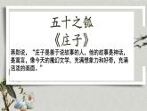 2022-2023学年高中语文统编版（2019）选择性必修上册6.2《五石之瓠》课件27张