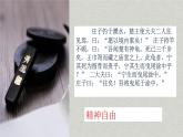 2022-2023学年高中语文统编版（2019）选择性必修上册6.2《五石之瓠》课件27张