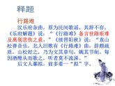 2021-2022学年统编版高中语文选择性必修下册古诗词诵读《拟行路难（其四）》课件22张