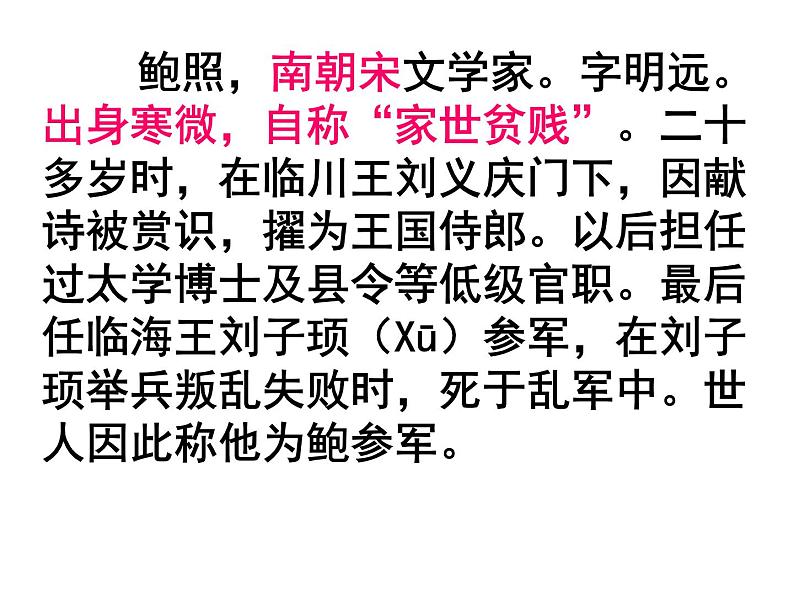 2021-2022学年统编版高中语文选择性必修下册古诗词诵读《拟行路难（其四）》课件22张第4页