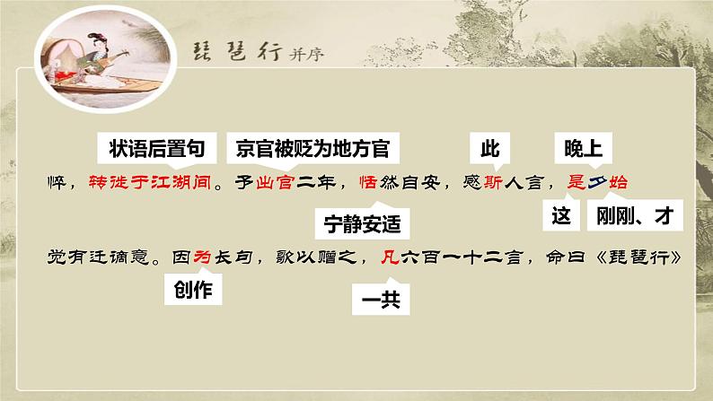 2022-2023学年高中语文统编版必修上册8.3《琵琶行并序》课件27张第6页