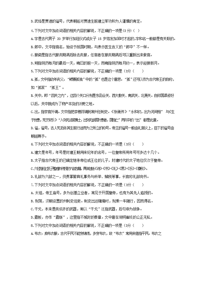 2023高考语文专项—高频文化常识100道（一）（含答案解析）第2页