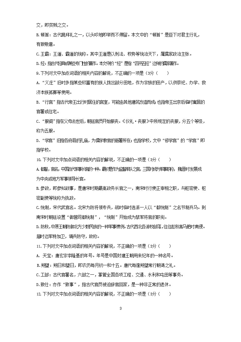 2023高考语文专项—高频文化常识100道（一）（含答案解析）第3页