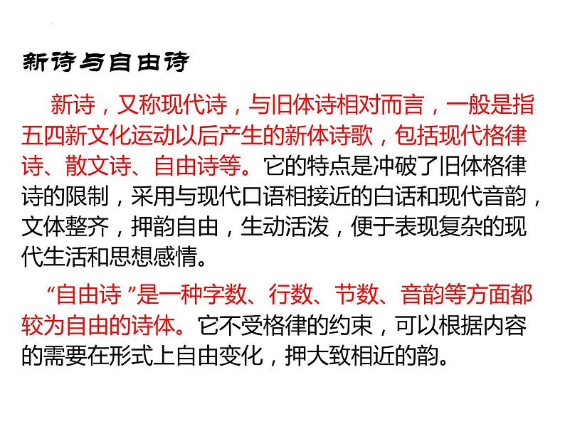 2022—2023学年统编版高中语文必修上册2《立在地球边上放号》《峨日朵雪峰之侧》比较阅读  课件18张02