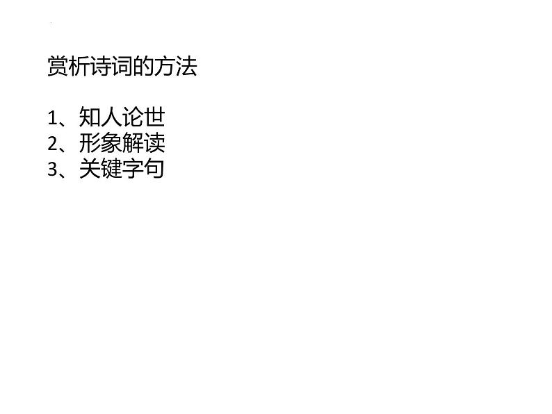 2022—2023学年统编版高中语文必修上册2《立在地球边上放号》《峨日朵雪峰之侧》比较阅读  课件18张03