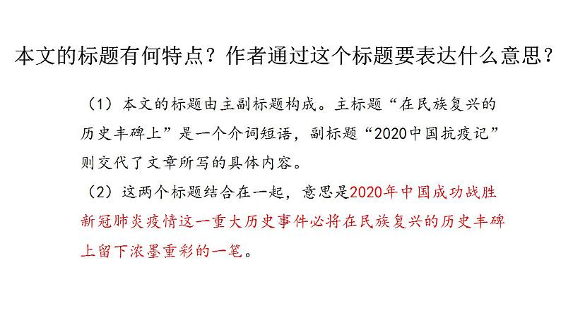 2022-2023学年统编版高中语文选择性必修上册4《在民族复兴的历史丰碑上》课件32张第5页