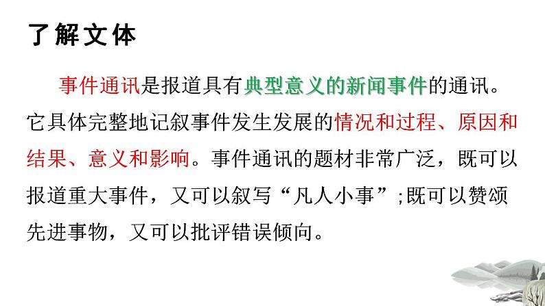 2022-2023学年统编版高中语文选择性必修上册4《在民族复兴的历史丰碑上》课件32张第6页