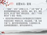 2022-2023学年高中语文统编版（2019）选择性必修上册3-1《别了，“不列颠尼亚” 》课件29张