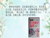 2022-2023学年高中语文统编版（2019）选择性必修上册第一单元·写作教学·材料的积累与运用 课件36张