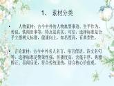 2022-2023学年高中语文统编版（2019）选择性必修上册第一单元·写作教学·材料的积累与运用 课件36张