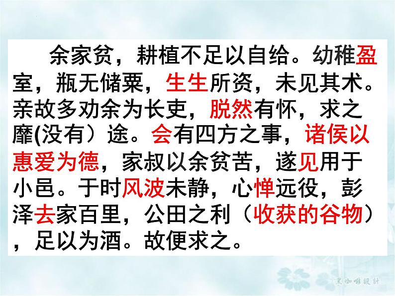 2021-2022学年统编版高中语文选择性必修下册10.2《归去来兮辞》课件38张第7页