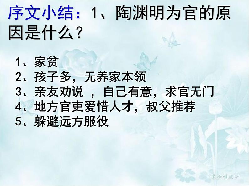 2021-2022学年统编版高中语文选择性必修下册10.2《归去来兮辞》课件38张第8页