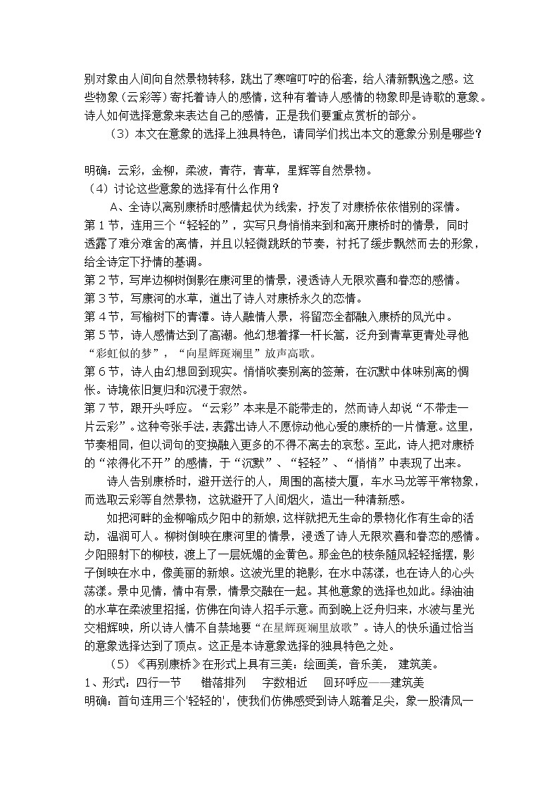 高中语文  教材同步  统编版（2019）  选择性必修下册  第二单元  第6课  6-2 再别康桥 徐志摩导学案02
