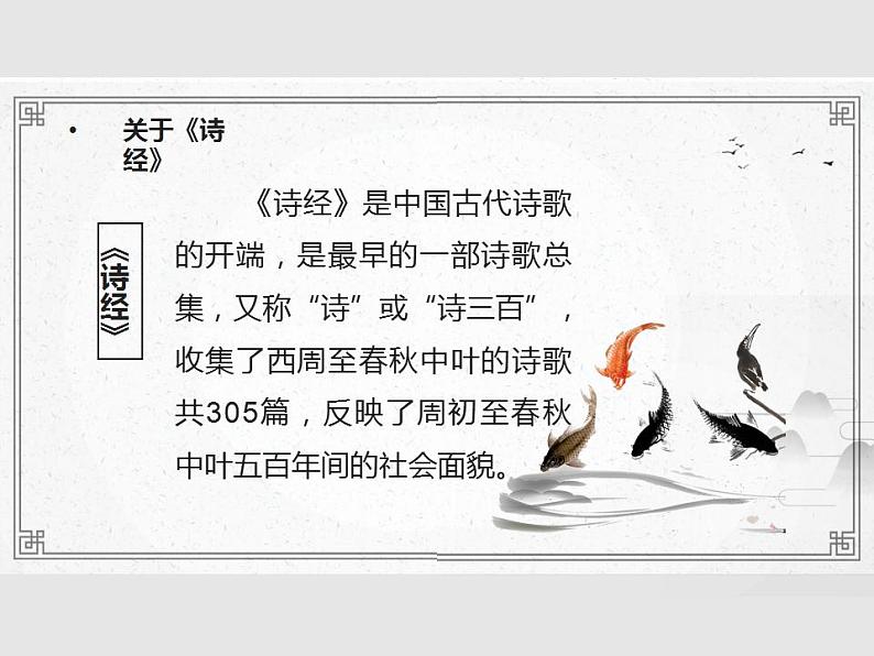 2022-2023学年统编版高中语文选择性必修上册《无衣》课件28张05