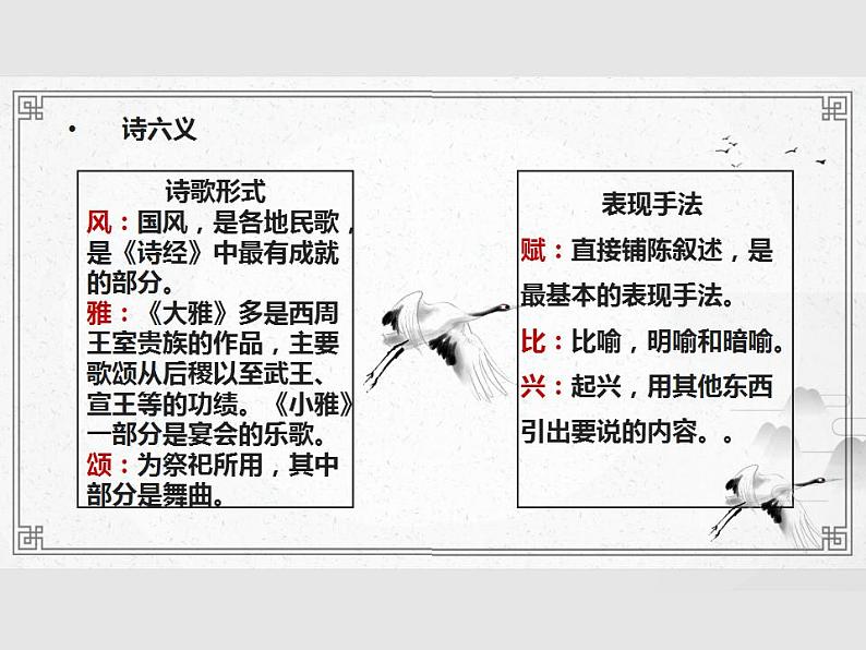 2022-2023学年统编版高中语文选择性必修上册《无衣》课件28张07