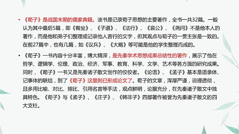 2022-2023学年统编版高中语文必修上册10.1《劝学》课件23张第4页