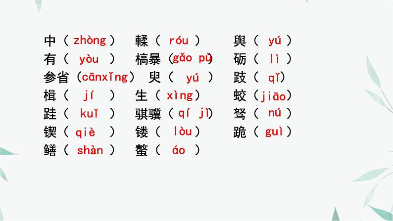 2022-2023学年统编版高中语文必修上册10.1《劝学》课件23张第6页