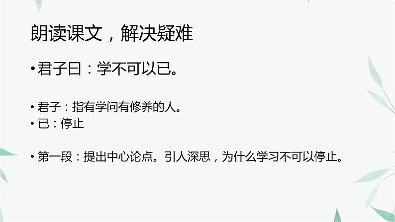 2022-2023学年统编版高中语文必修上册10.1《劝学》课件23张第7页