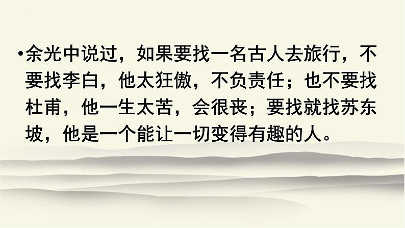 2022-2023学年统编版高中语文必修上册16.1《赤壁赋》课件24张第2页