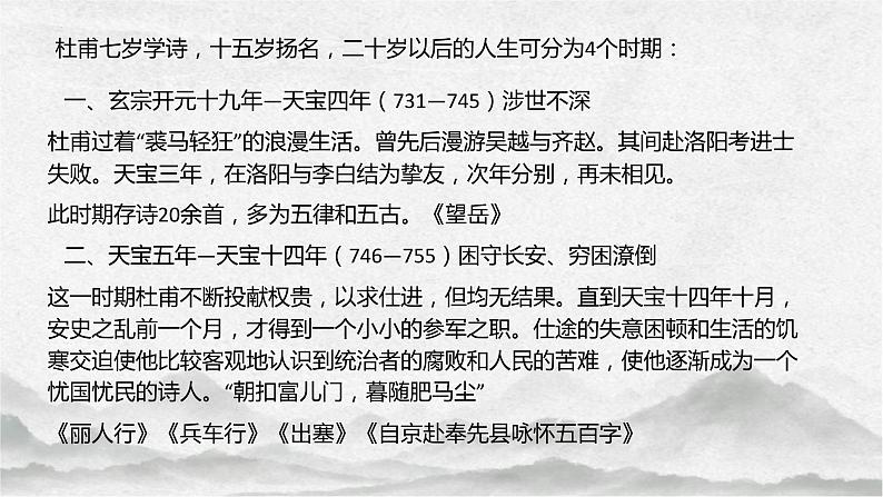 2022-2023学年统编版高中语文必修上册8.2《登高》课件17张03