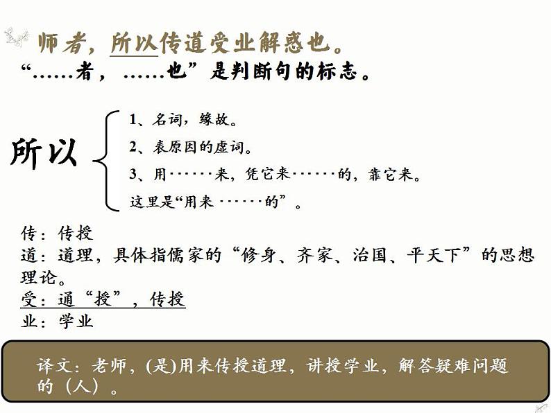 2022—2023学年统编版高中语文必修上册10.2《师说》课件41张第6页