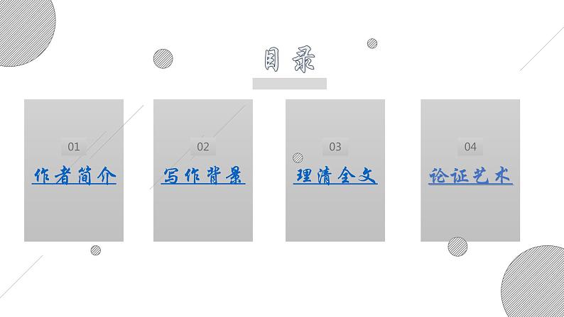 2022—2023学年统编版高中语文必修上册12《拿来主义》课件24张第2页