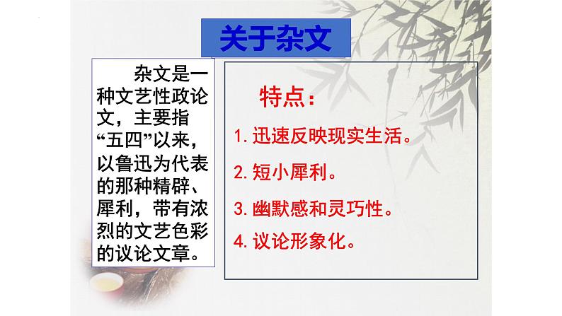 2022—2023学年统编版高中语文必修上册12《拿来主义》课件24张第4页